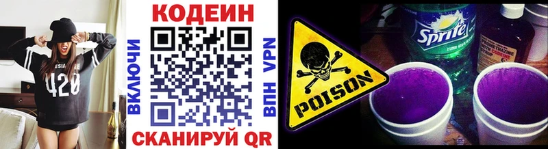 Codein Purple Drank  Купить  Новый Оскол 